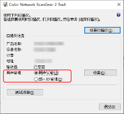 color network scangear 2 tool canon