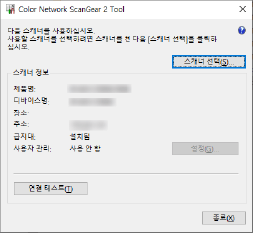 color network scangear 2 wia