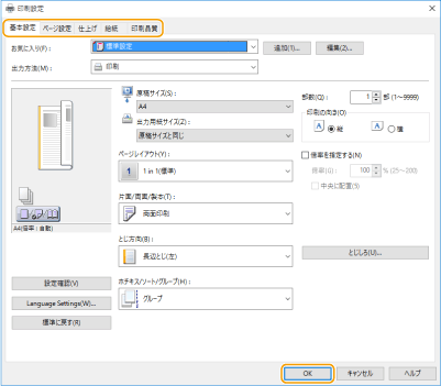 パソコンから印刷する Canon Imagerunner Advance Dx 4745f 4735f 4725f ユーザーズガイド