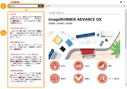 ユーザーズガイドの画面構成 - Canon - imageRUNNER ADVANCE DX C5760F 