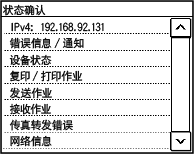 状态确认] 屏幕- Canon - imageCLASS MF269dw II / MF266dn II